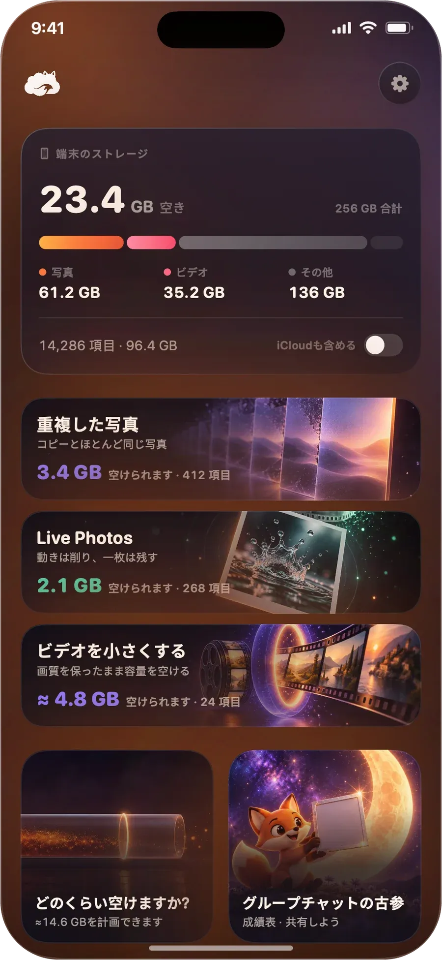 DustFoxのホーム画面：上に端末のストレージ、その下に「重複した写真」「Live Photos」「ビデオを小さくする」と、それぞれで空けられる容量