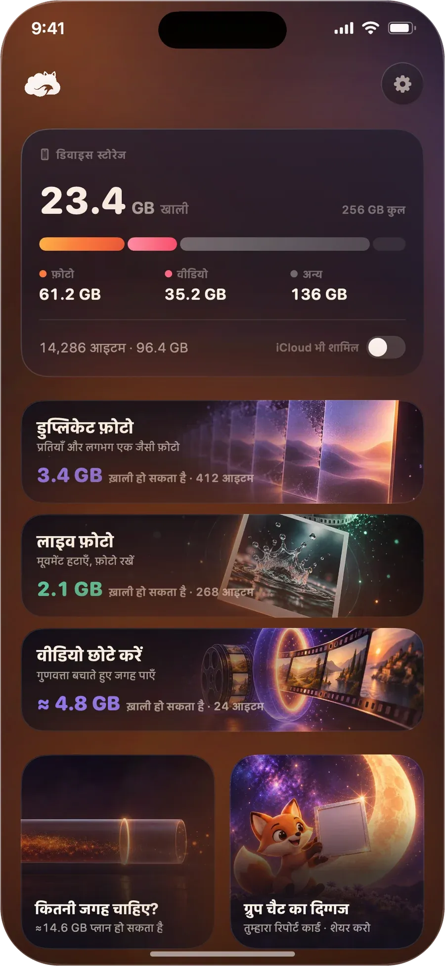 DustFox की होम स्क्रीन: ऊपर डिवाइस स्टोरेज, नीचे डुप्लिकेट फ़ोटो, लाइव फ़ोटो और वीडियो छोटे करें, हर एक के साथ वह जगह जो वह ख़ाली कर सकता है