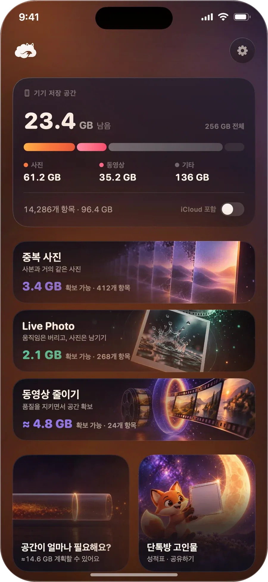 DustFox 홈 화면: 맨 위에 기기 저장 공간, 아래에 중복 사진, Live Photo, 동영상 줄이기와 각각 비울 수 있는 공간