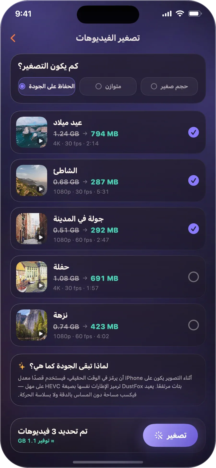شاشة تصغير الفيديوهات في DustFox